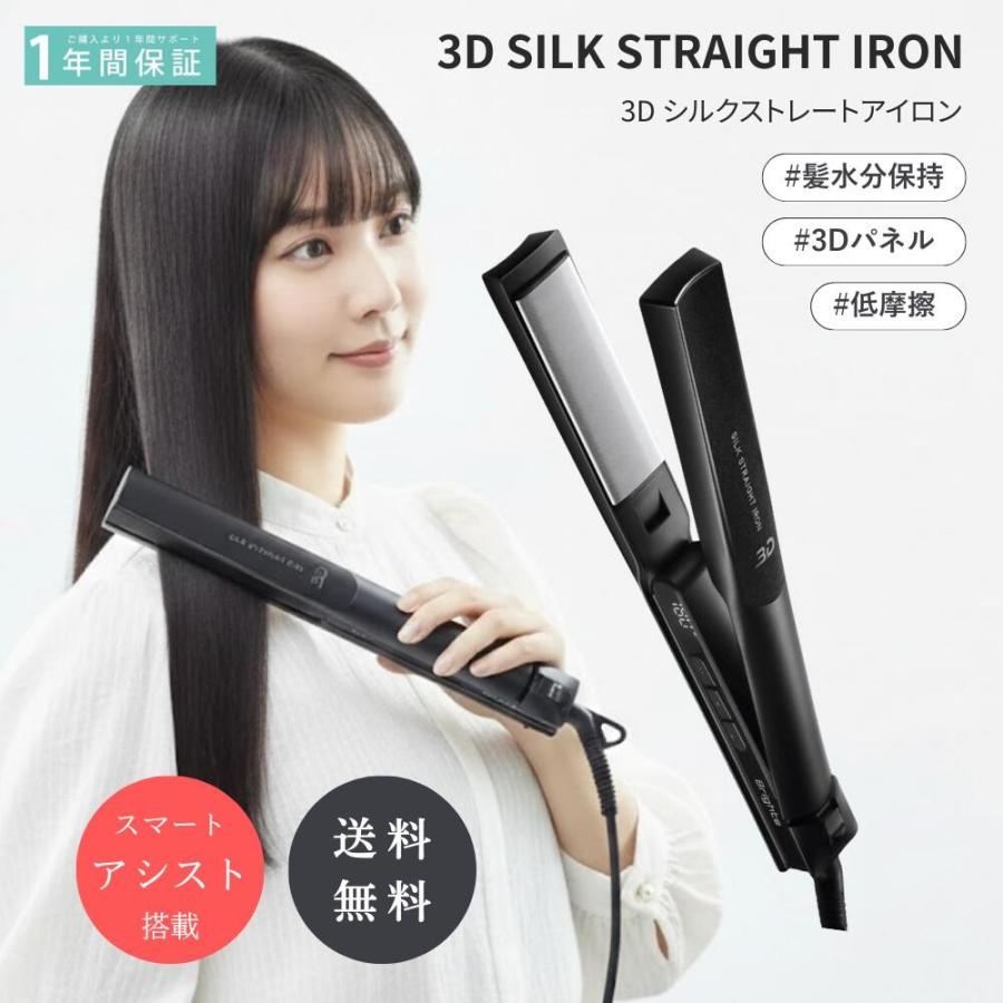 Brighte（ブライト） ストレートアイロン Brighte 3D SILK STRAIGHT