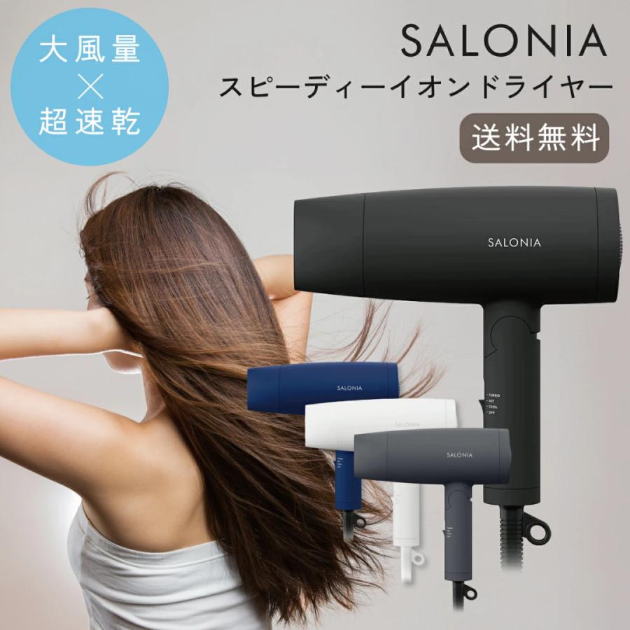 SALONIA ＼ クーポン使用で5,368円 ／ サロニア ドライヤー