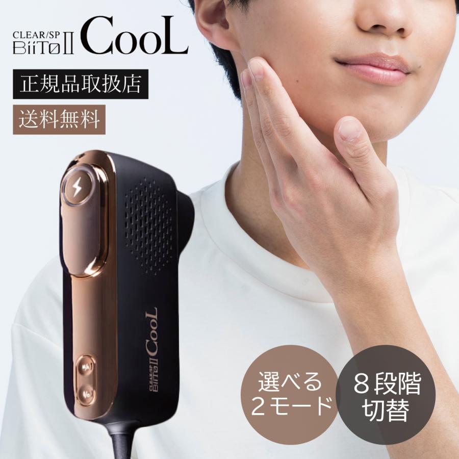 BiiTo II CooL ビートツークール 家庭用光美容器 脱毛器 冷却 髭