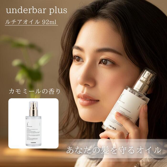 アンダーバープラス ルチアオイル 92ml : パートナー - 通販 - Yahoo