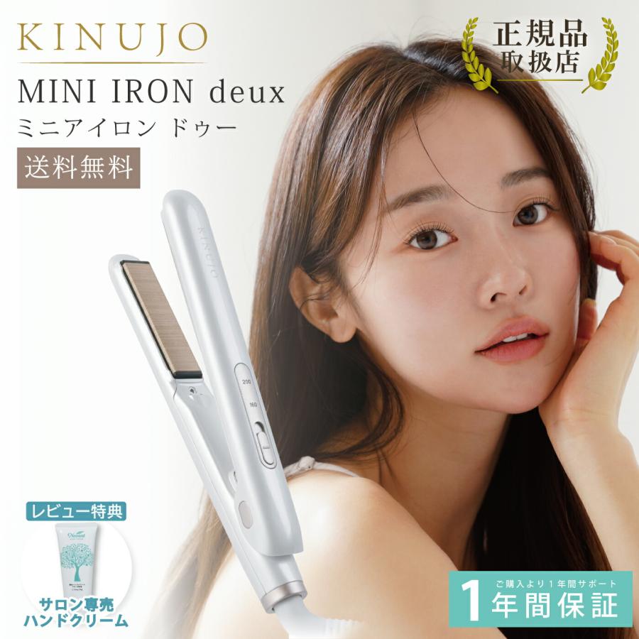 KINUJO ミニアイロン deux ドゥー ホワイト KM001 ヘアアイロン