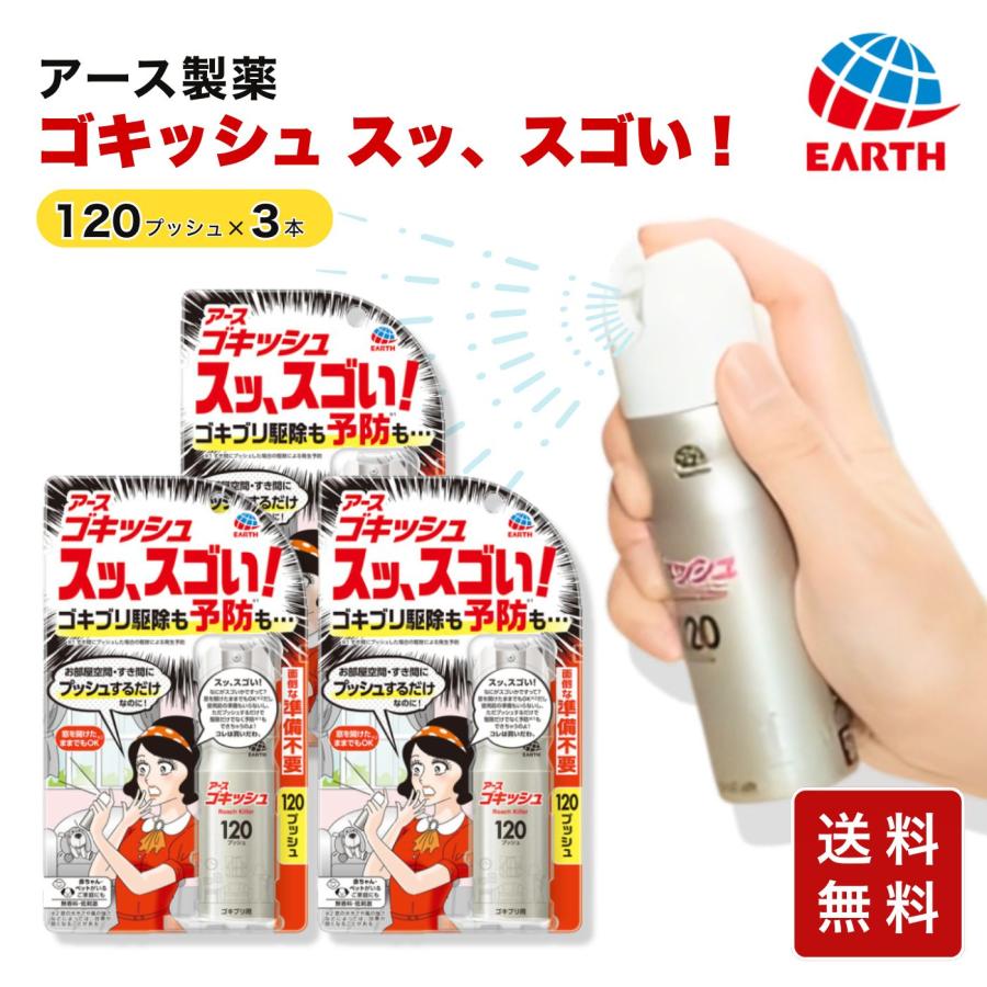 ゴキブリ 洗剤
