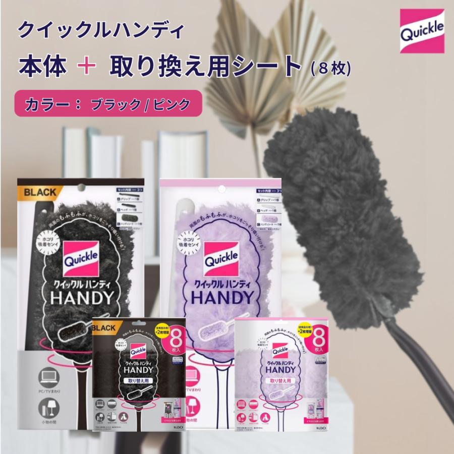 クイックルハンディ 本体 ハンディモップ 付け替え セット 掃除用品 ホコリ取り 花粉 ハウスダスト 花王（Yahoo!・パートナー）