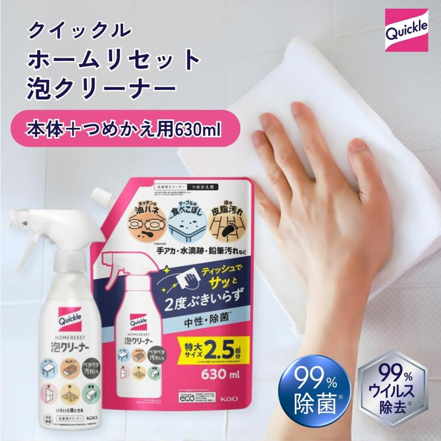 クイックル ホームリセット 泡クリーナー 【本体＋つめかえ用630ml