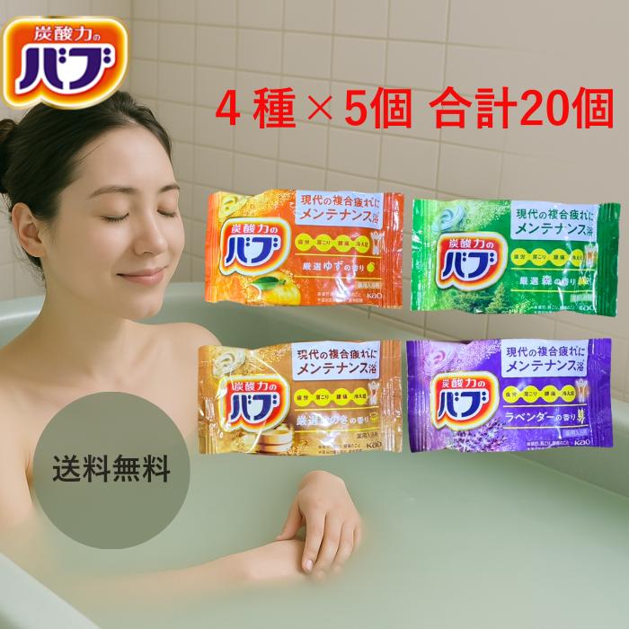 バブ 入浴剤 薬用入浴剤 5種類 20錠 安い 大量 炭酸 保湿 疲労回復