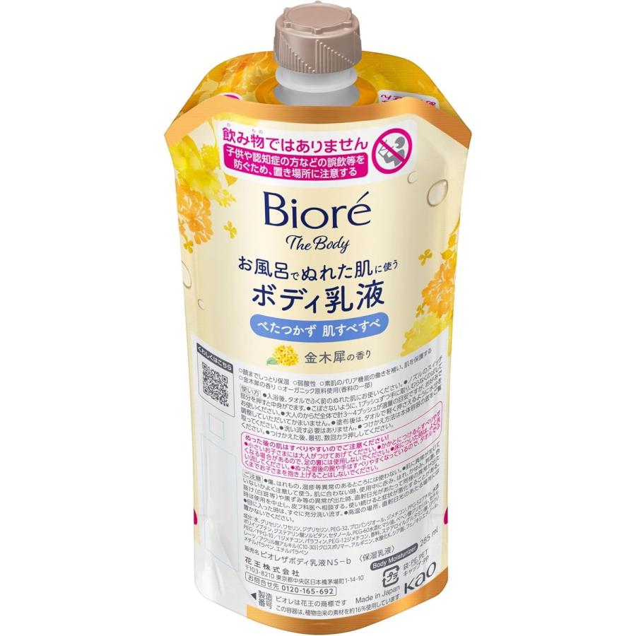 Kao（花王） ビオレ ザボディ ぬれた肌に使う ボディ乳液 2個 ホワイト