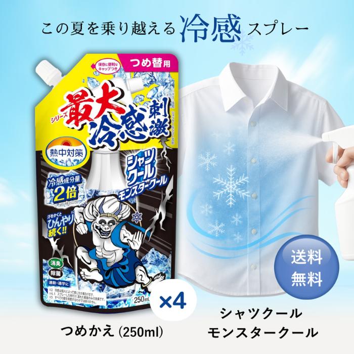 小林製薬 シャツクール モンスタークール 詰め替え 250ml 4個 大容量