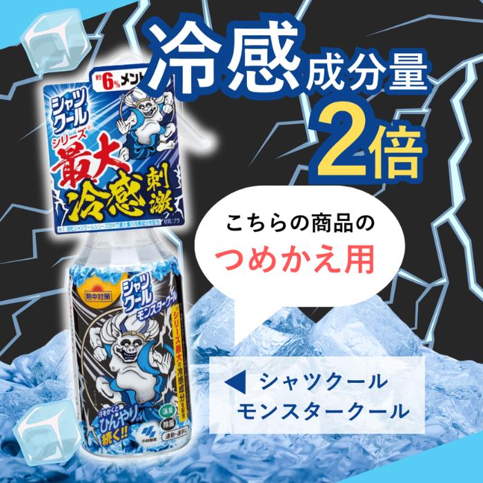 小林製薬 シャツクール モンスタークール 詰め替え 250ml 4個 大容量