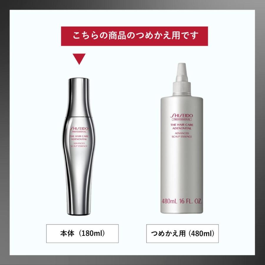 アデノバイタル 資生堂 アドバンスト スカルプエッセンス 480ml