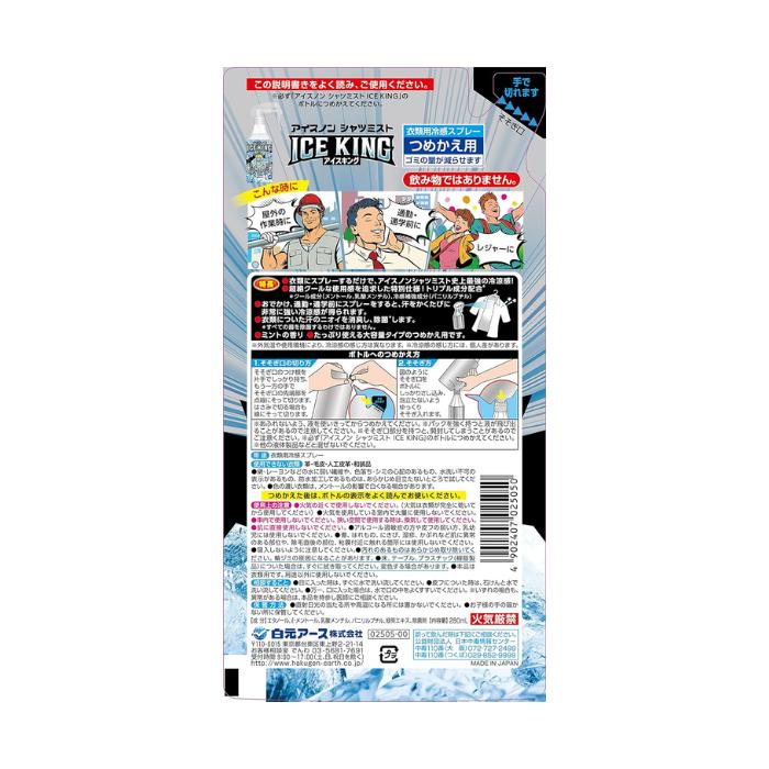アイスノン シャツミスト 詰め替え アイスキング ice king つめかえ用