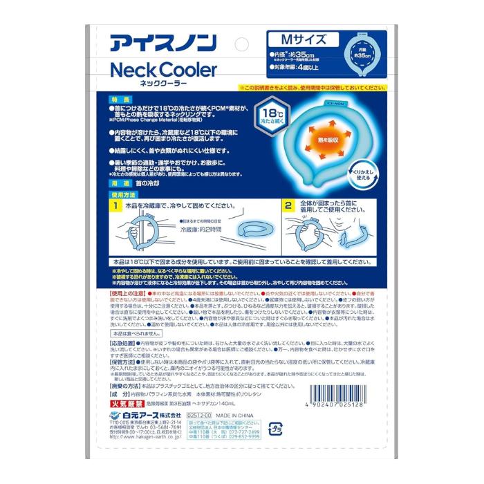 アイスノン ネッククーラー Lサイズ 18℃凍結 白元アース 首掛け 2024