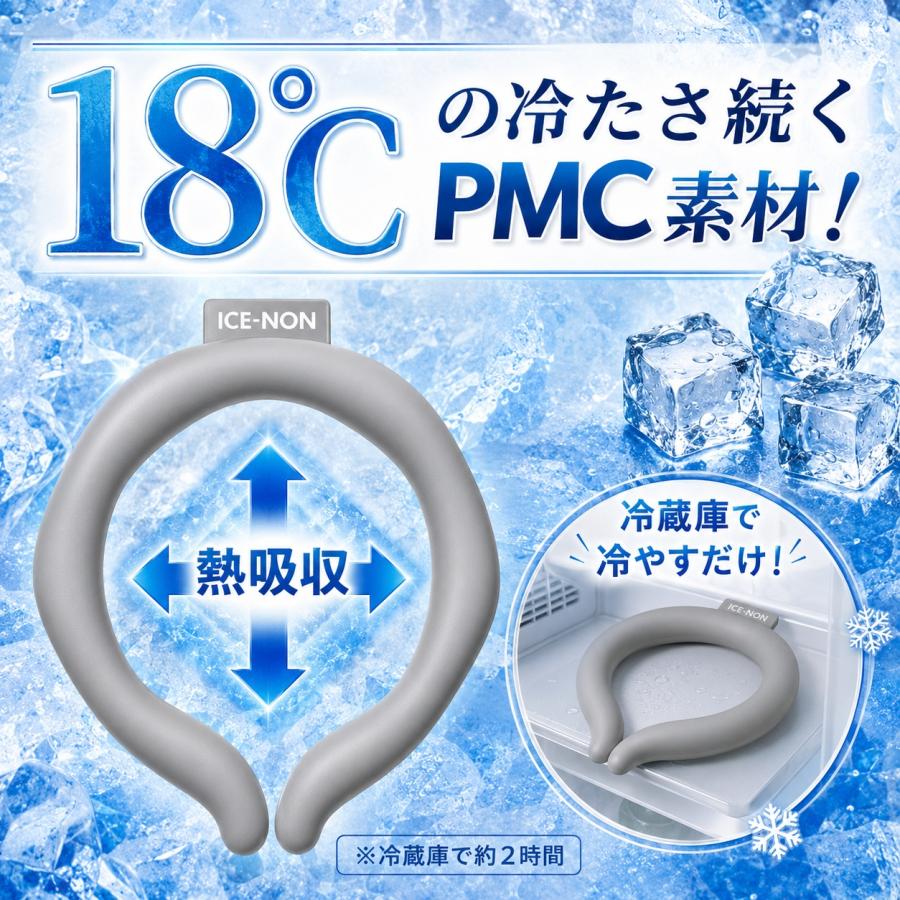アイスノン ネッククーラー Lサイズ 18℃凍結 首もとひんやり 首 暑さ