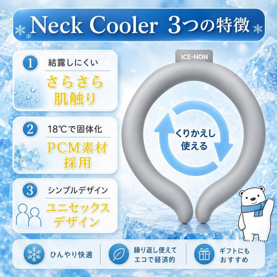 アイスノン ネッククーラー Lサイズ 18℃凍結 首もとひんやり 首 暑さ