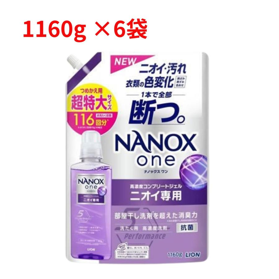 LION（ライオン） NANOX one ナノックス ニオイ専用 洗濯洗剤 液体洗剤