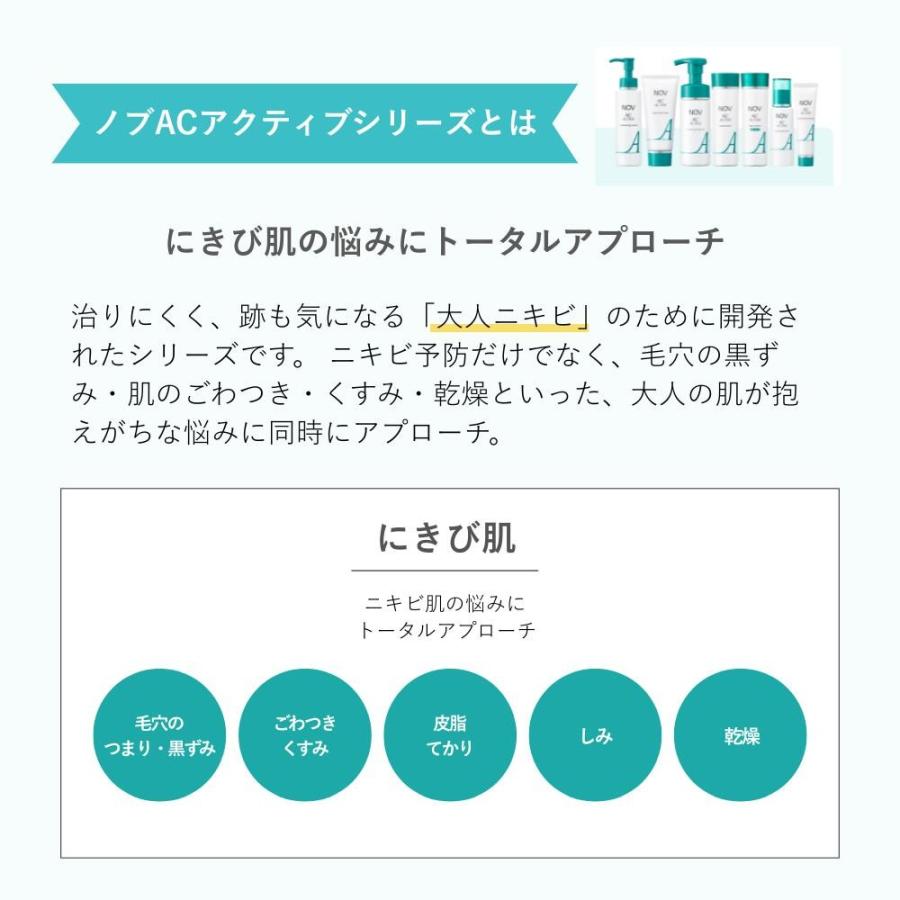 NOV AC ノブ ACアクティブ フェイスローション 135mL 薬用 ニキビケア