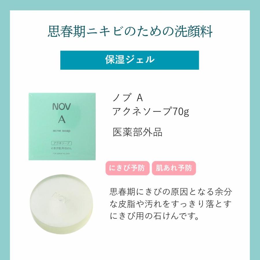 NOV A ノブ アクネソープ 石鹸 70g ニキビ 洗顔 薬用 グリチルリチン酸