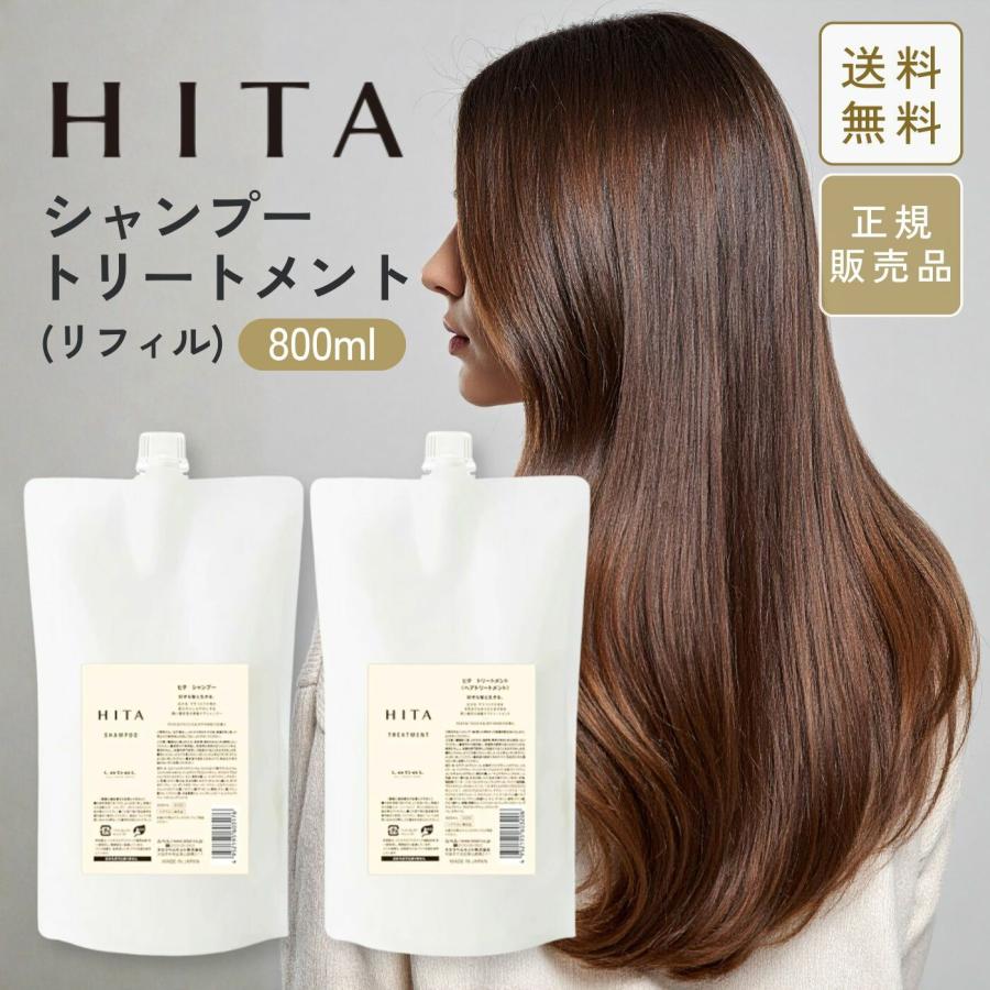 HITA ルベル ヒタ シャンプー 800ml サロン専売品 ダメージケア