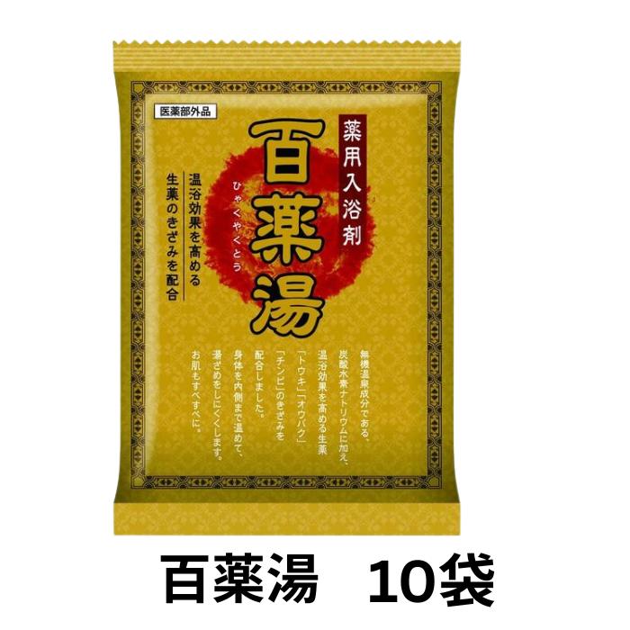 百薬湯 30g 15包 入浴剤 温泉 肩こり 腰痛 冷え性 疲労回復 ひび