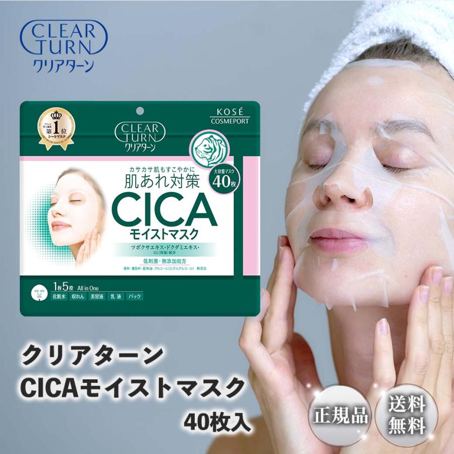 CLEAR TURN クリアターン マスク CICA モイストマスク フェイス CLEAR TURN クリアターン マスク CICA モイストマスク フェイス