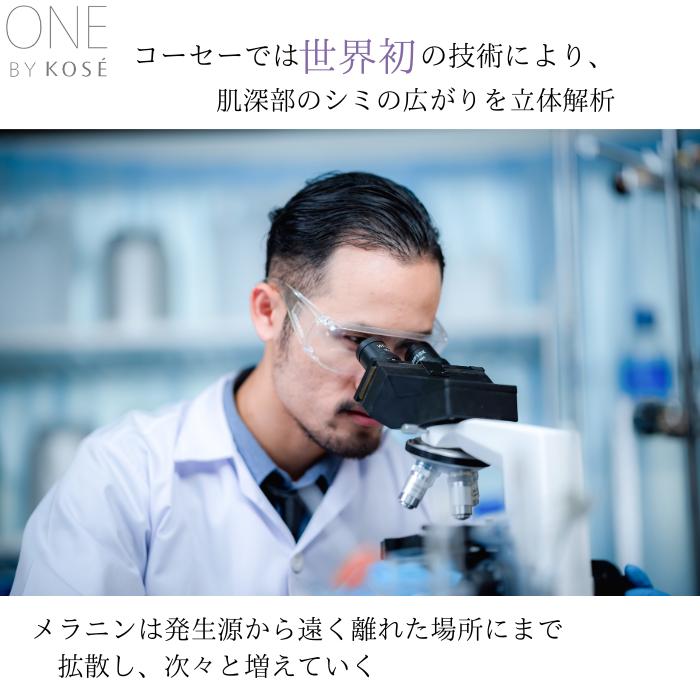 ONE BY KOSE（ワンバイコーセー） メラノショットW ラージ 付替え 65ml