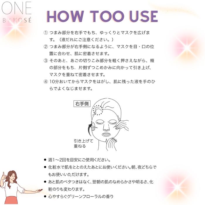 ONE BY KOSE（ワンバイコーセー） コーセー メラノショットW マスク