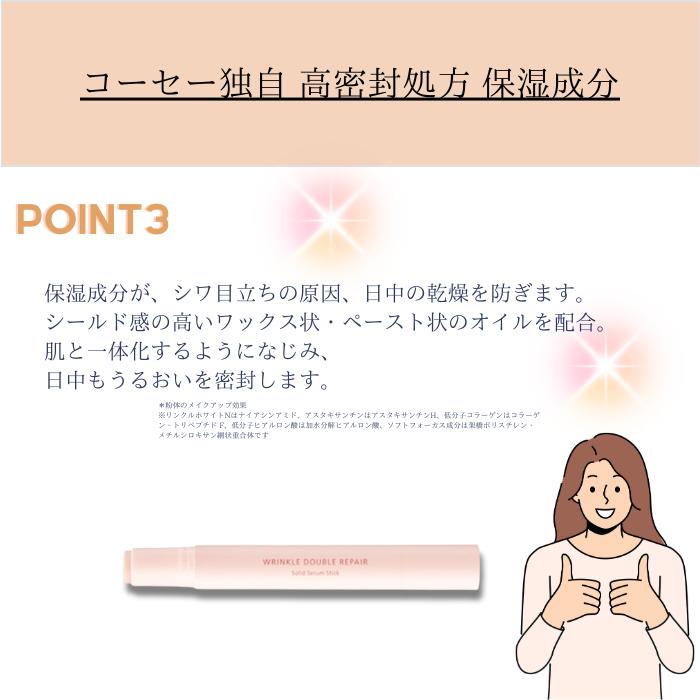 ONE BY KOSE コーセー リンクル ダブル リペア 目元用 ワンバイ