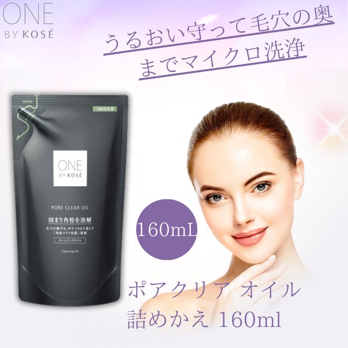 ONE BY KOSE ワンバイコーセー クレンジング ポアクリア オイル ONE BY KOSE ワンバイコーセー クレンジング ポアクリア オイル