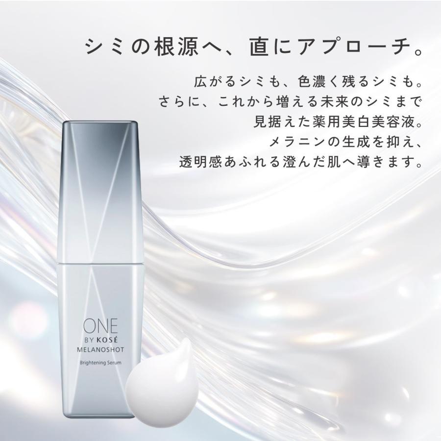 ONE BY KOSE（ワンバイコーセー） メラノショット P 40mL 付けかえ用