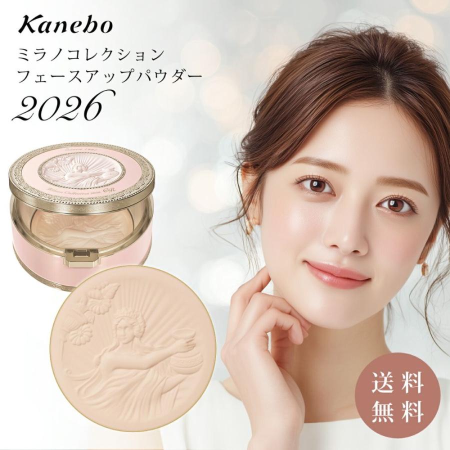 ミラノコレクション フェースアップパウダー2026＋レフィルセット