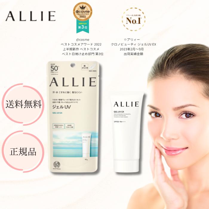 アリィー 日焼け止め クロノビュ ーティー ジェルuv アリー