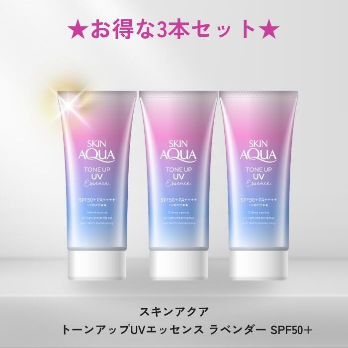 スキンアクア 日焼け止め 80g 3個 トーンアップ UV エッセンス