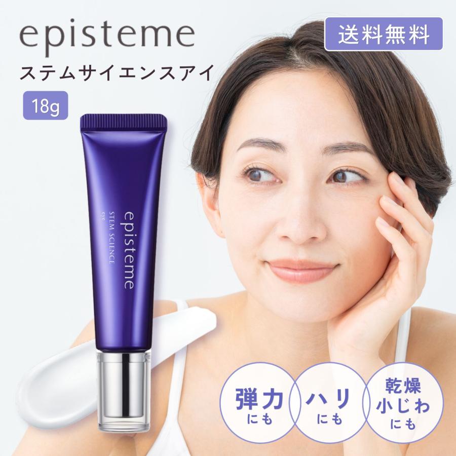 episteme エピステーム ステムサイエンス アイ 18g アイクリーム 目元