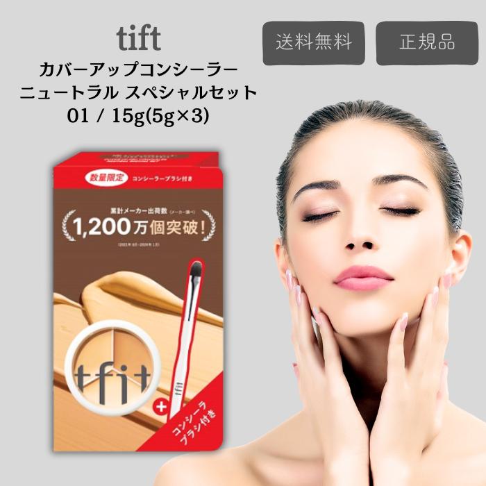 ベルセレージュ ファンデーション、日焼け止め、コンシーラー3点セット