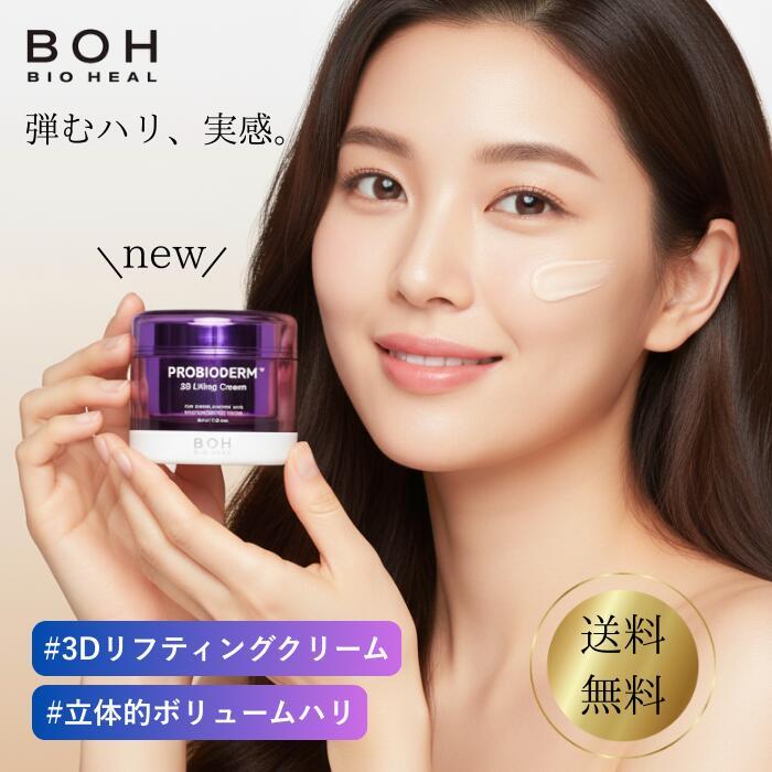 バイオヒールボ リフティングクリーム 50mL✖️6個 BIOHEAL BOH [BIOHEAL BOH] プロバイオダーム リフティング