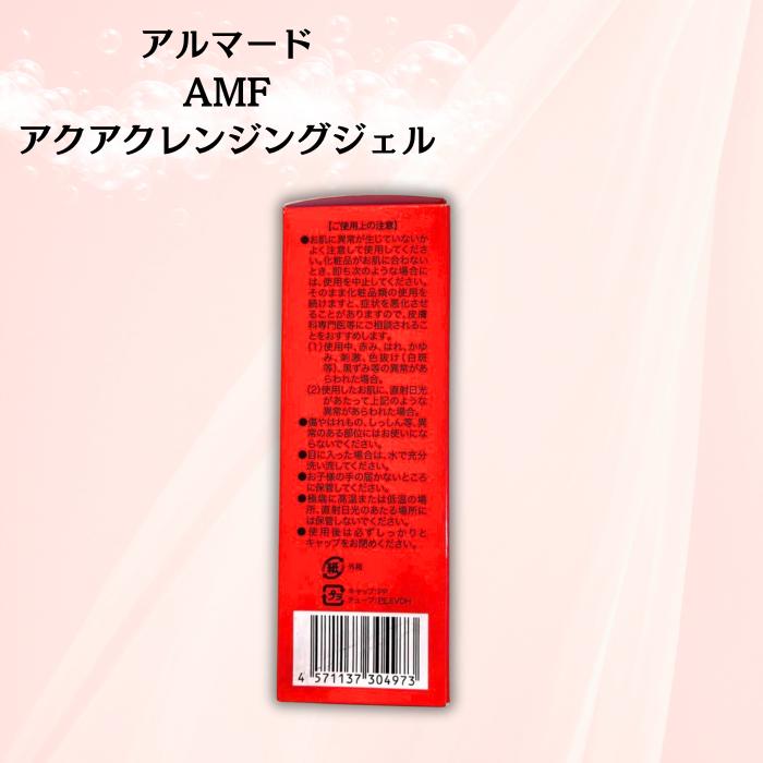 ALMADO アルマード amf アクアクレンジングジェル 120g 卵殻膜