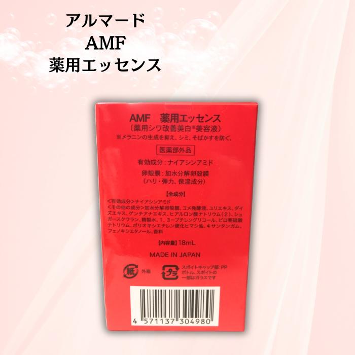 ALMADO アルマード 卵殻膜 amf 化粧品 美容液 正規品 薬用