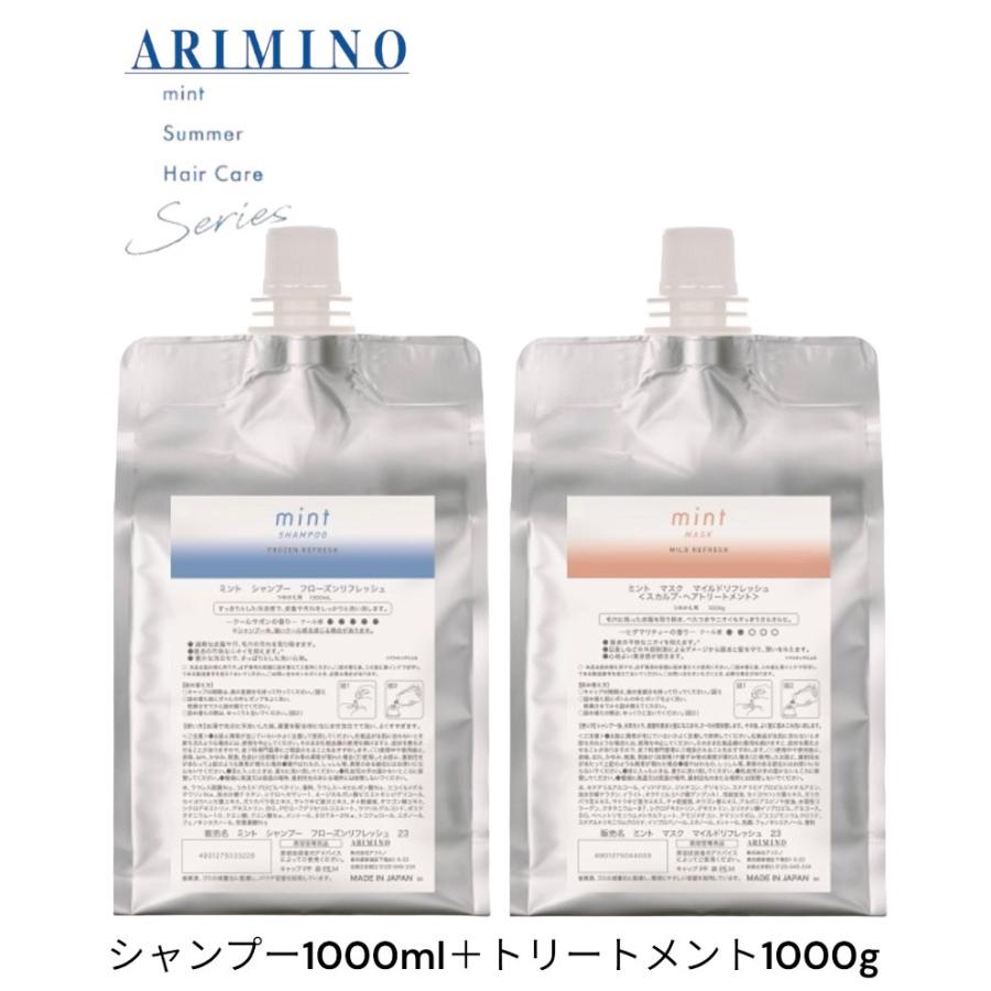 ミント（アリミノ） アリミノ ミント シャンプー フローズン