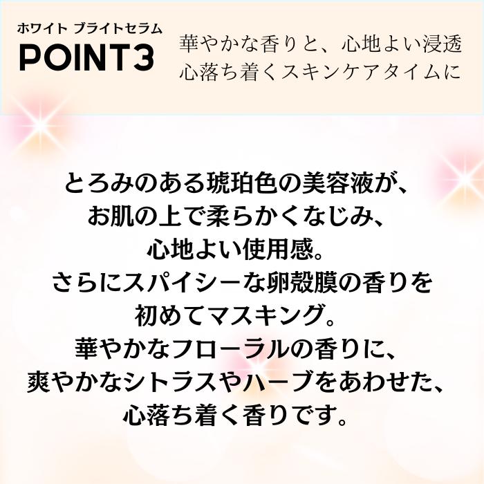 美容液 アルマード 正規品 チェルラーホワイトブライトセラム 30mL 美白 美容液 卵殻膜 シミ そばかす 化粧品 5のつく日｜paatner｜07