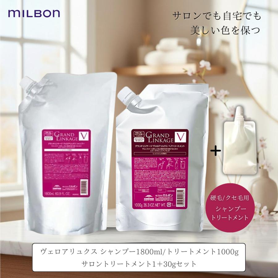 MILBON（ミルボン） シャンプー トリートメント 詰め替え グランド
