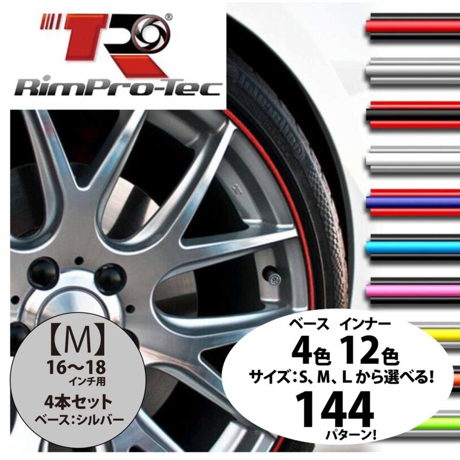 公式の Rimpro Tec ホイールガード リムガード リムプロテクター １台分 ４本セット M 16 18インチ用 ベース色 シルバー 開店祝い Zoetalentsolutions Com