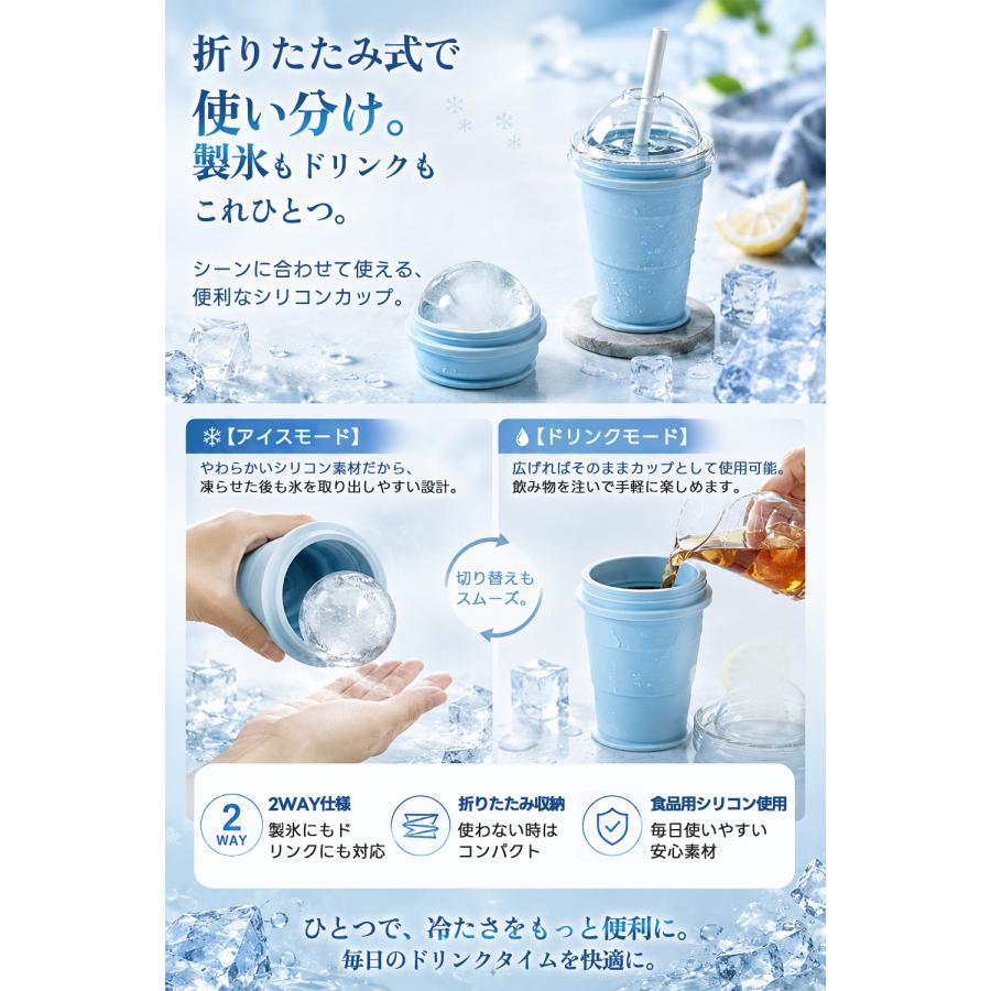 【2WAY仕様】折りたたみ式 アイスボールカップ 製氷 ドリンク対応 吸管付き 漏れ防止 大口径 洗いやすい ポータブル ジュースカップ アウトドア 家庭用 |  | 09