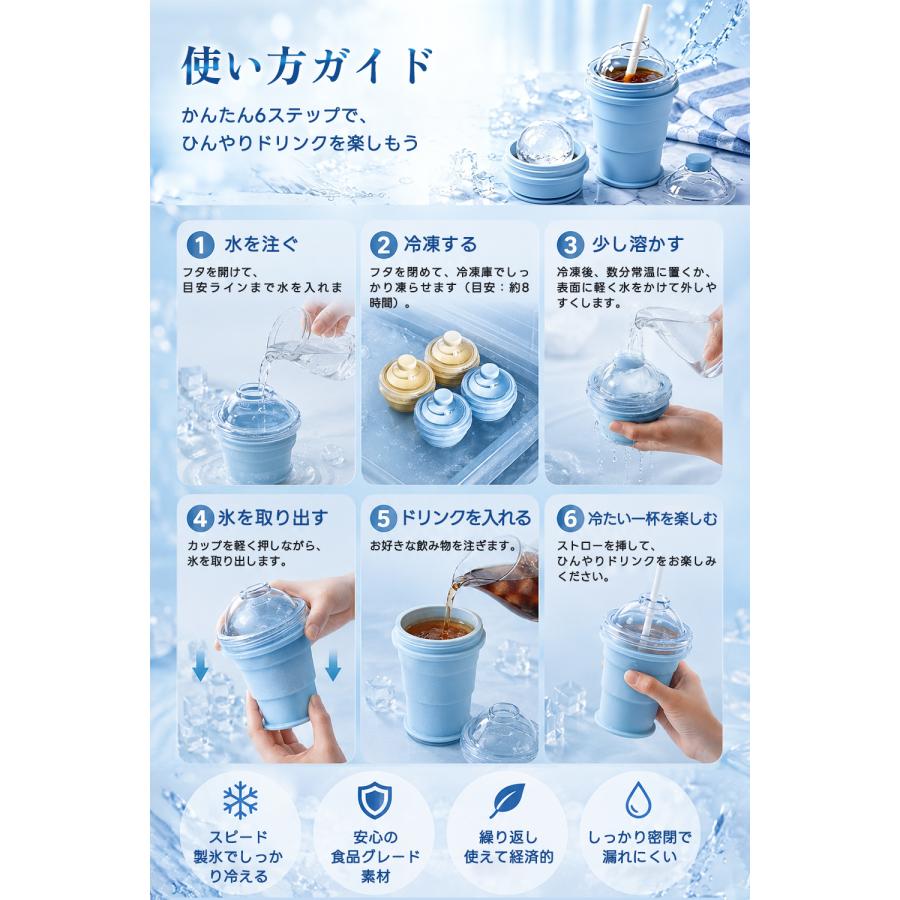 【2WAY仕様】折りたたみ式 アイスボールカップ 製氷 ドリンク対応 吸管付き 漏れ防止 大口径 洗いやすい ポータブル ジュースカップ アウトドア 家庭用 |  | 11