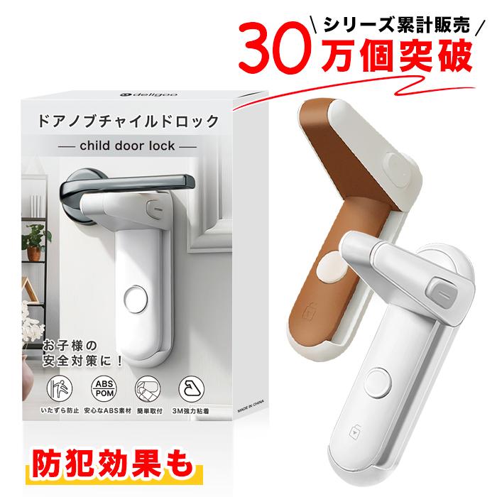 ドアノブ ロック ドアロック 後付け 室内ドア 鍵 チャイルドロック ドアロック 子供 ドアロック 防犯  赤ちゃん 子供 ペット 扉 ドア用 ベビーガード ストッパー | 