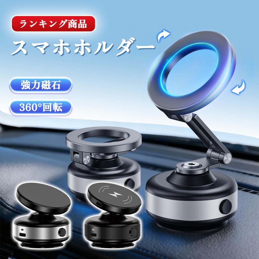 【ランキング1位】スマホホルダー 車載ホルダー 真空吸盤 ワイヤレス充電 MagSafe対応 真空吸着 車載スマホホルダー スマホスタンド | 
