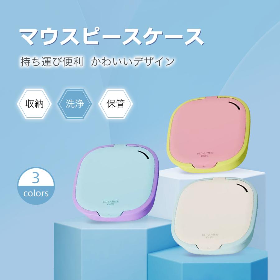マウスピース ケース リテーナーケース 入れ歯ケース おしゃれ コンパクト 部分入れ歯 マウスピース 洗浄ケース 矯正ボックス 抗菌 入れ歯洗浄容器 義歯ケース | 