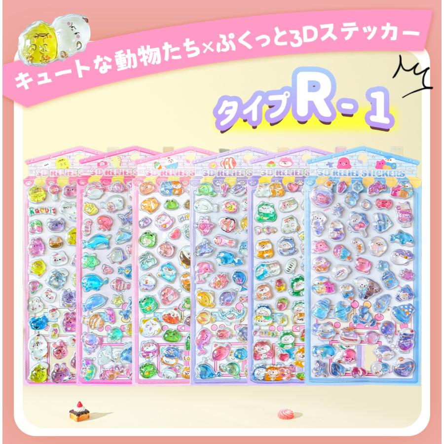 ☆全69種類☆カプセルシール ぷくぷくシール ぷっくり 3D立体シール
