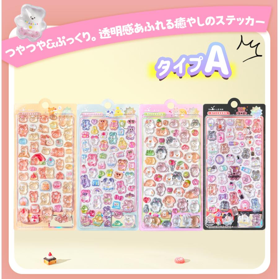 ☆全69種類☆カプセルシール ぷくぷくシール ぷっくり 3D立体シール