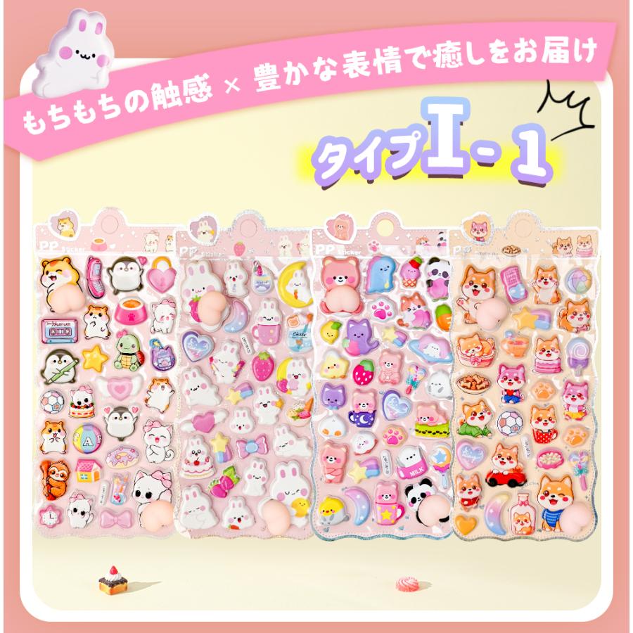 ☆全69種類☆カプセルシール ぷくぷくシール ぷっくり 3D立体シール