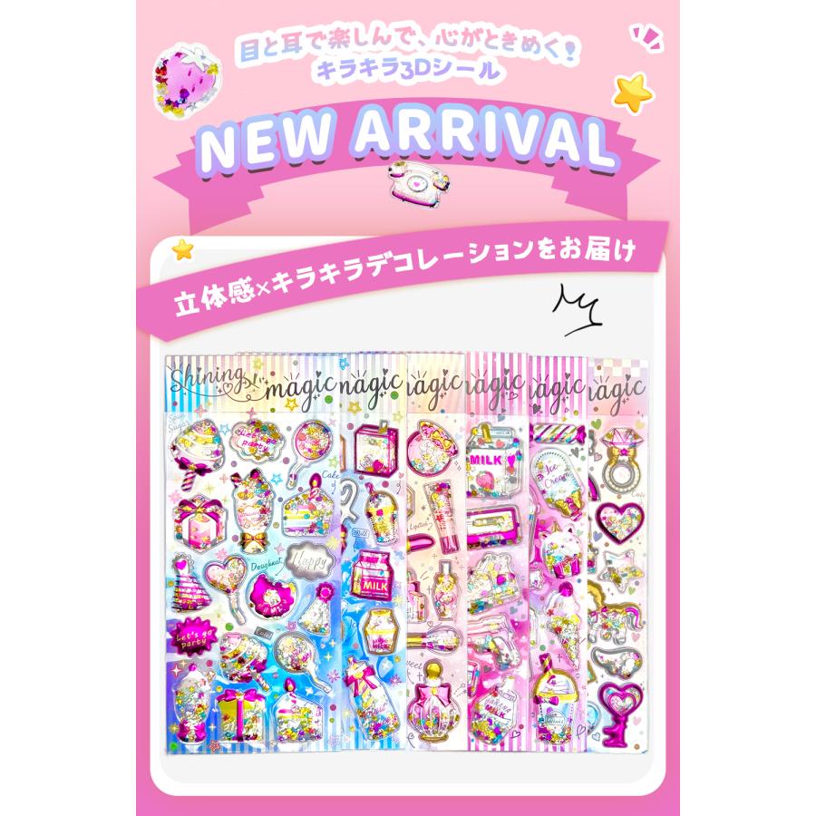 【即日発送】シャカシャカシール 立体シール シャカシャカ動く 3Dステッカー シール グリッター シャカシャカ ステッカー スパンコール しゃかしゃか 音が鳴る |  | 01