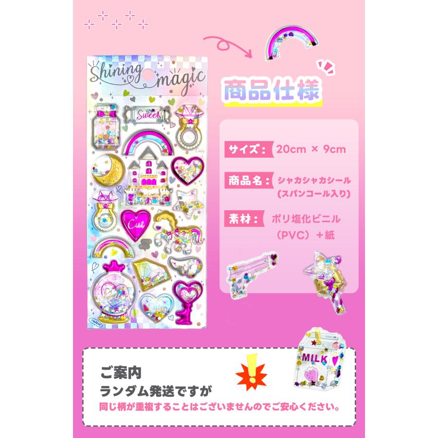 【即日発送】シャカシャカシール 立体シール シャカシャカ動く 3Dステッカー シール グリッター シャカシャカ ステッカー スパンコール しゃかしゃか 音が鳴る |  | 03
